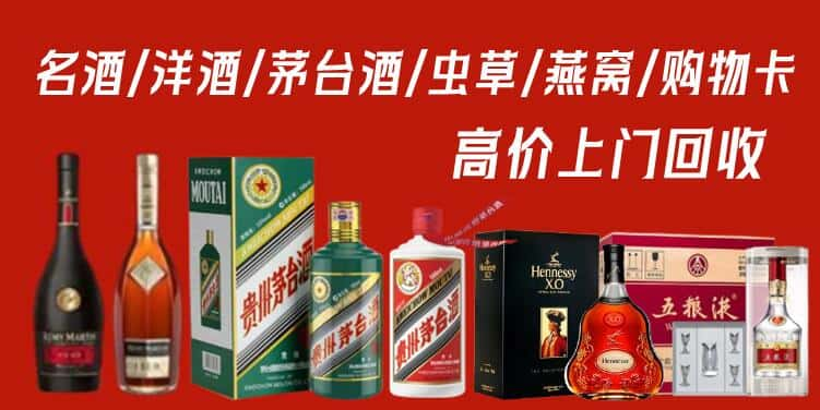 乌鲁木齐沙依巴克区回收茅台酒