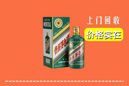 乌鲁木齐沙依巴克区回收纪念茅台酒