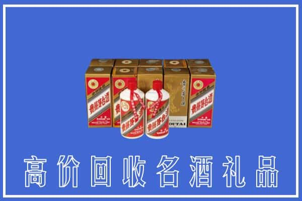 乌鲁木齐沙依巴克区回收茅台酒